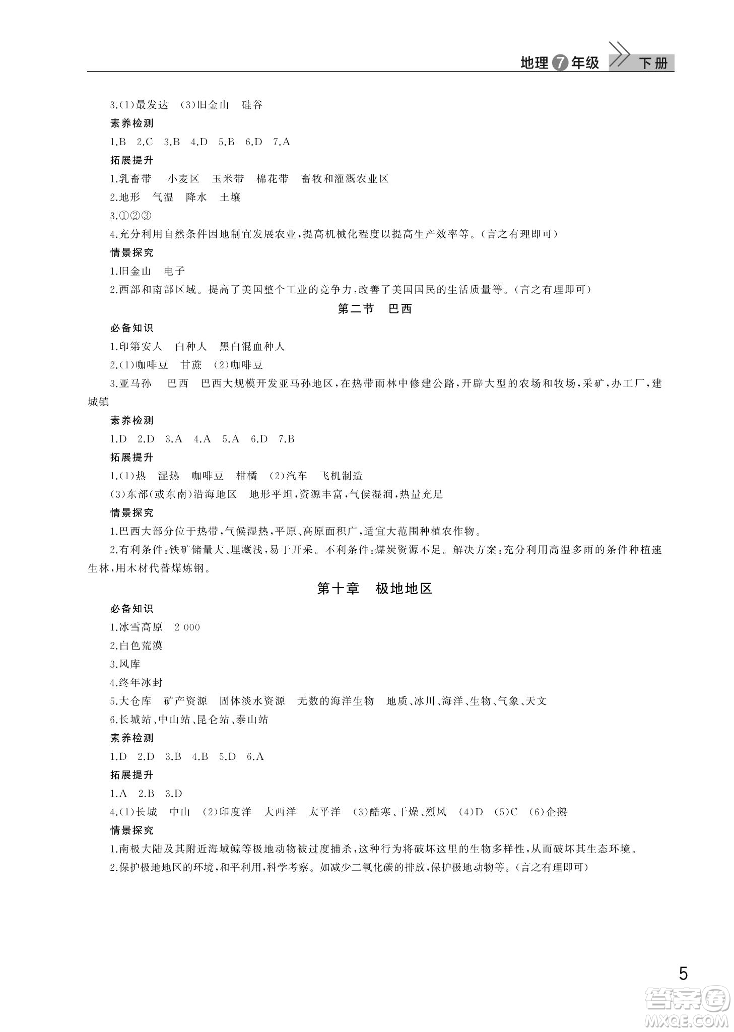 武漢出版社2022智慧學(xué)習(xí)天天向上課堂作業(yè)七年級(jí)地理下冊(cè)人教版答案