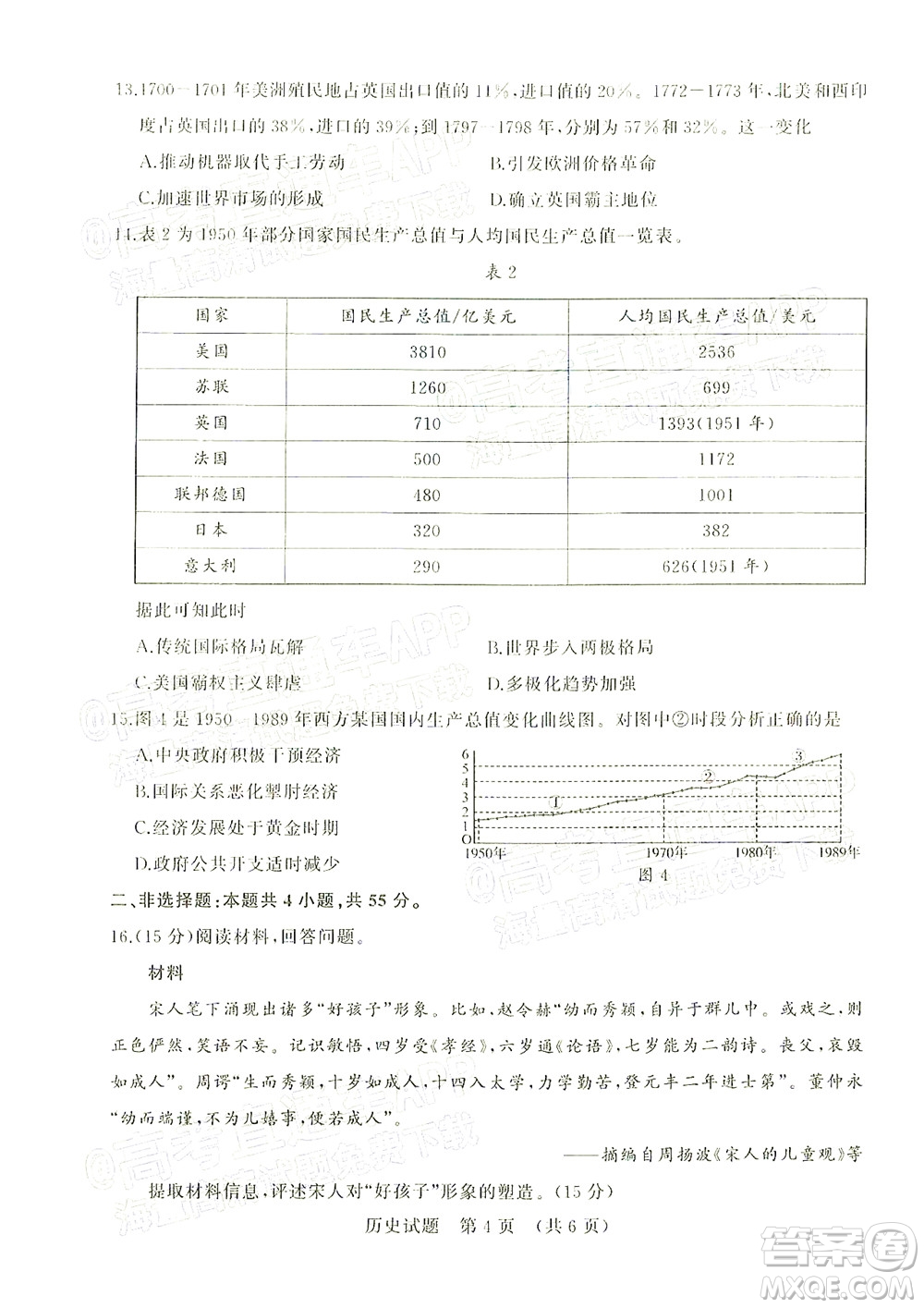 2022年濟(jì)南十一校高三年級(jí)2月學(xué)校聯(lián)考?xì)v史試題及答案