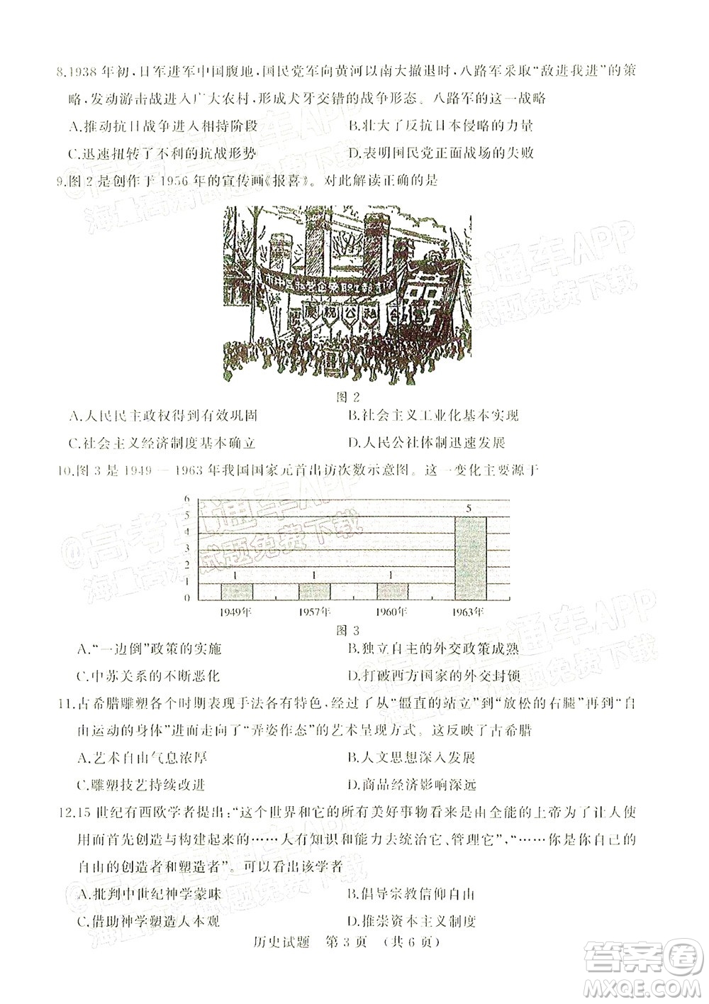 2022年濟(jì)南十一校高三年級(jí)2月學(xué)校聯(lián)考?xì)v史試題及答案