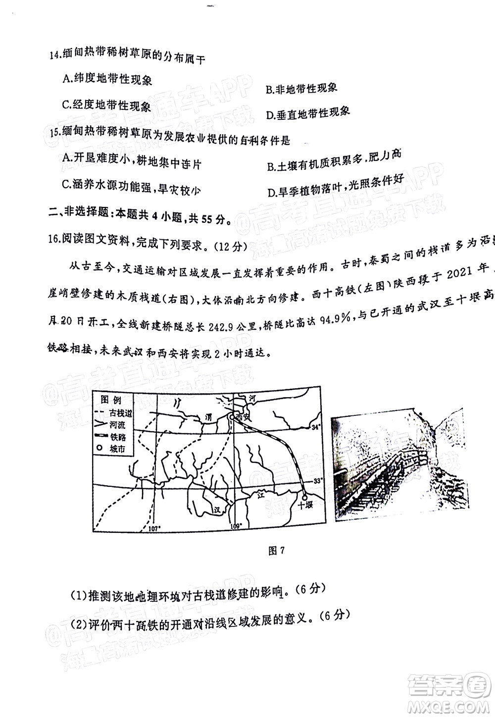 2022年濟南十一校高三年級2月學(xué)校聯(lián)考地理試題及答案