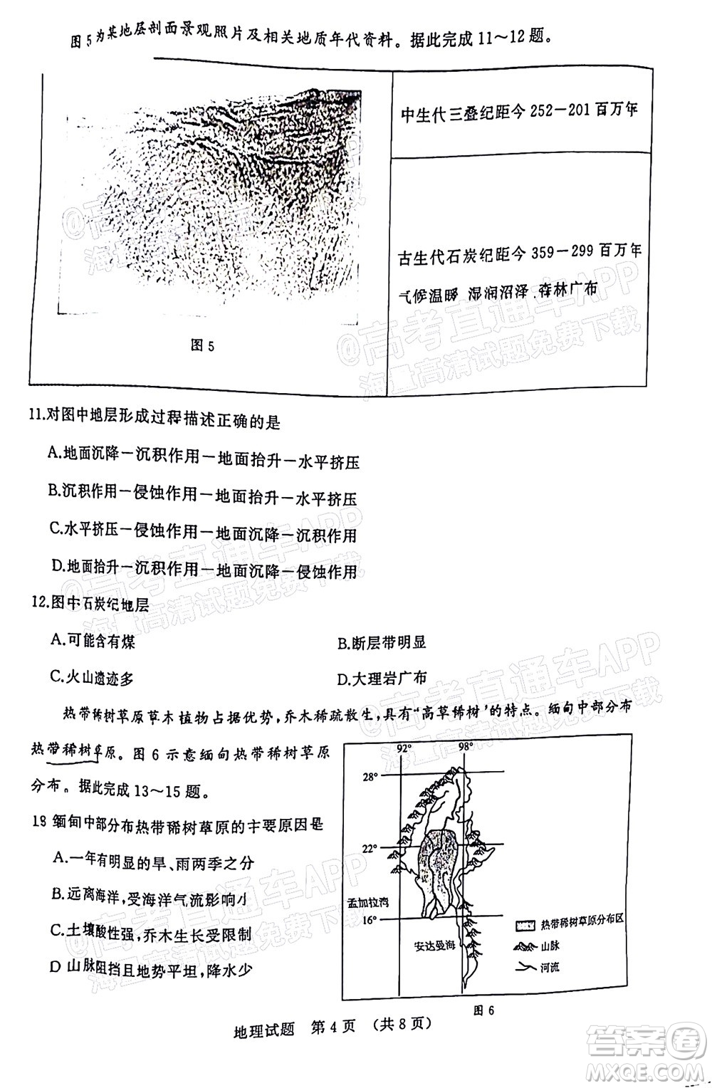 2022年濟南十一校高三年級2月學(xué)校聯(lián)考地理試題及答案