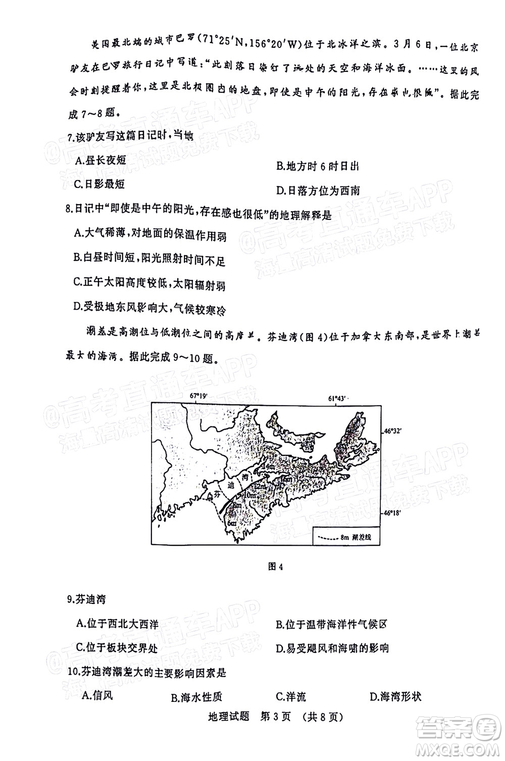 2022年濟南十一校高三年級2月學(xué)校聯(lián)考地理試題及答案