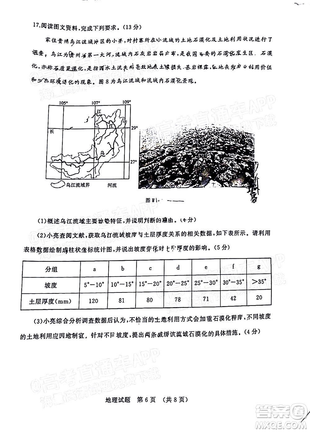 2022年濟南十一校高三年級2月學(xué)校聯(lián)考地理試題及答案