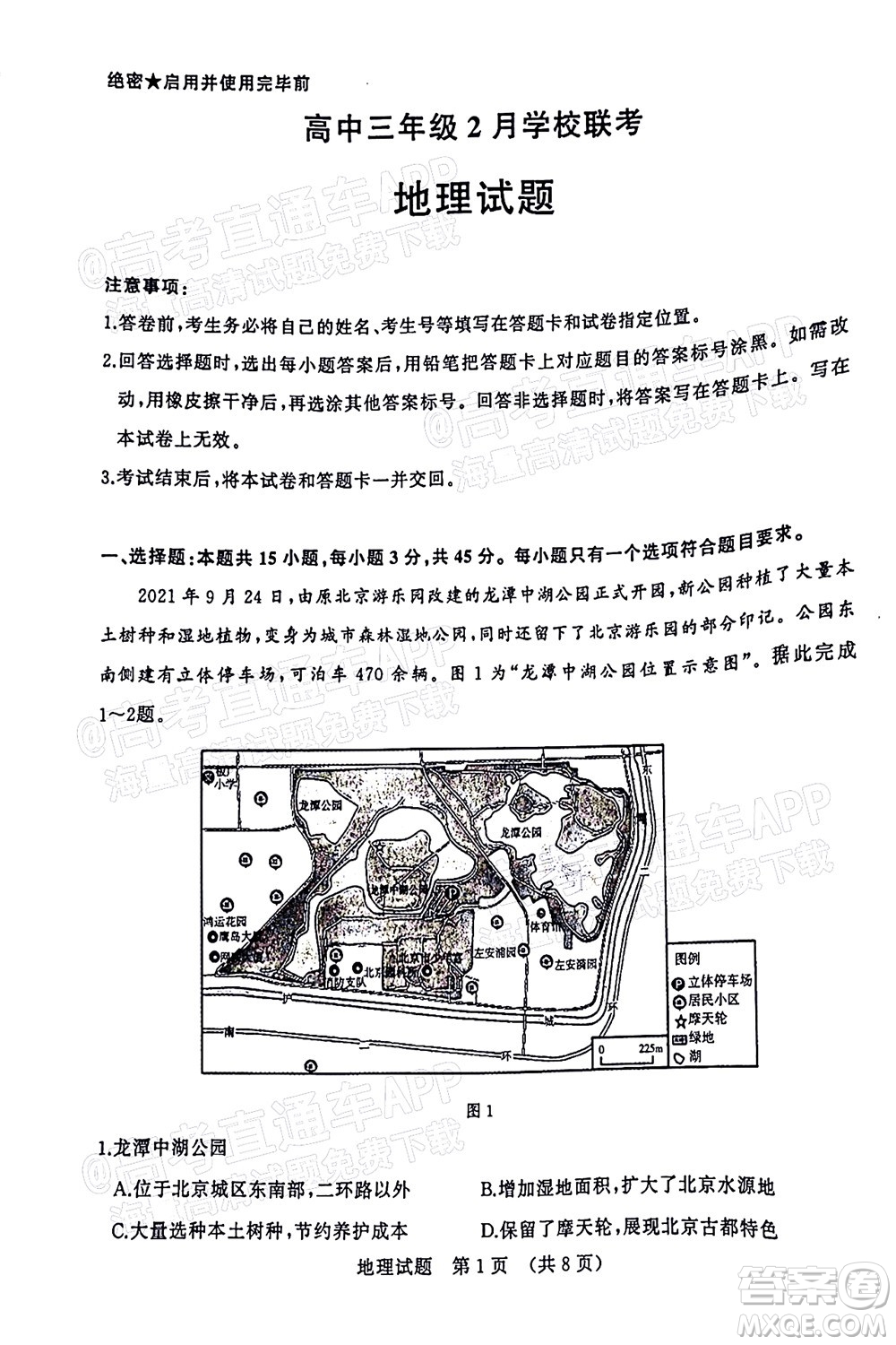 2022年濟南十一校高三年級2月學(xué)校聯(lián)考地理試題及答案