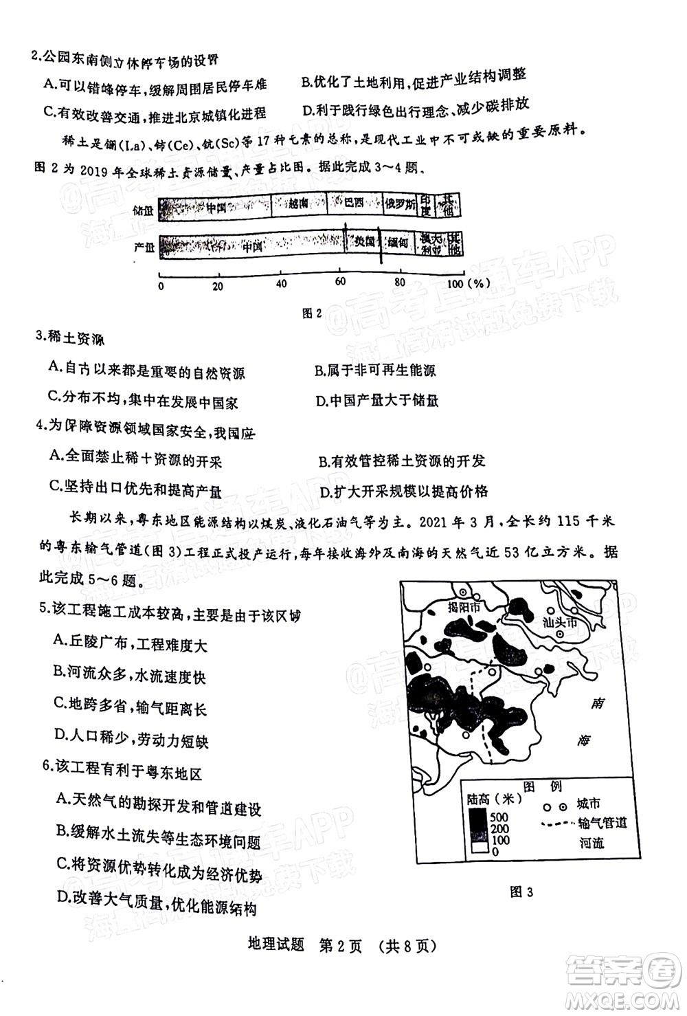 2022年濟南十一校高三年級2月學(xué)校聯(lián)考地理試題及答案