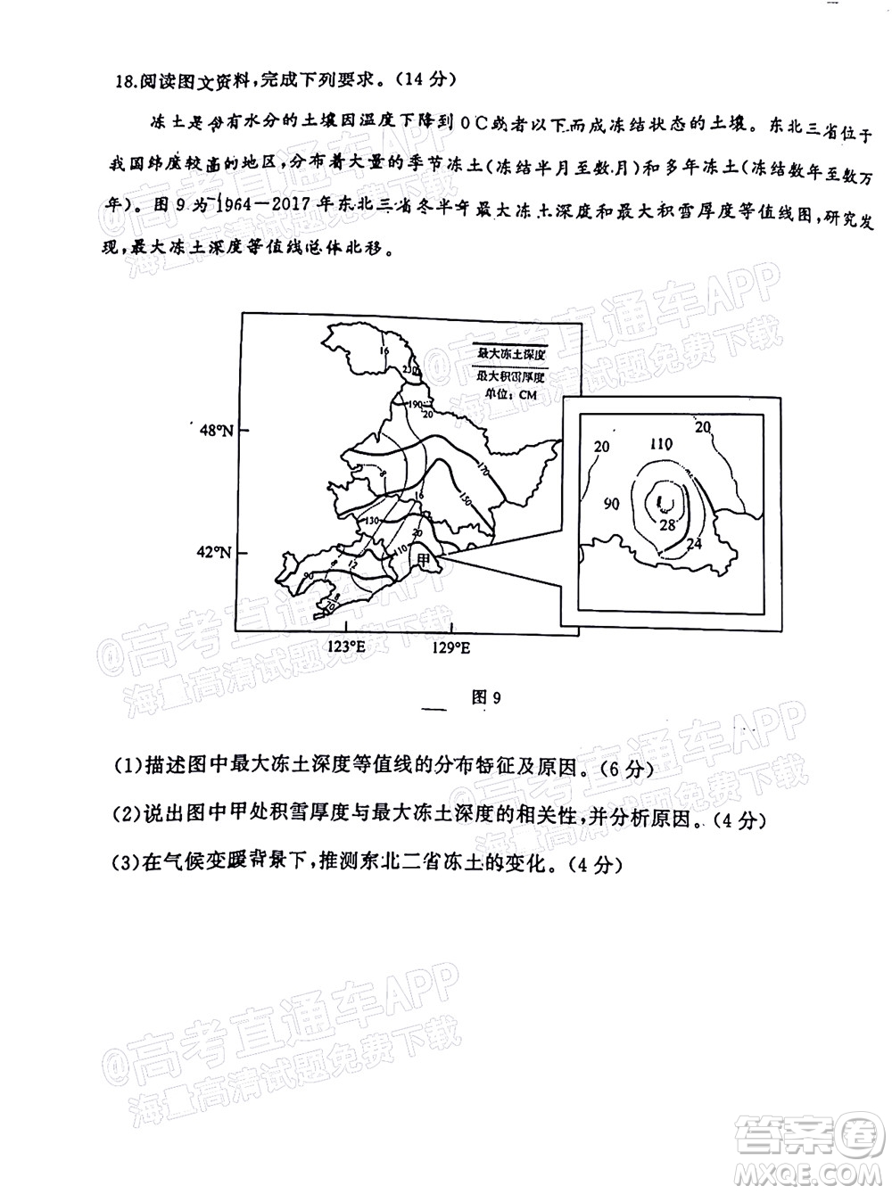 2022年濟南十一校高三年級2月學(xué)校聯(lián)考地理試題及答案