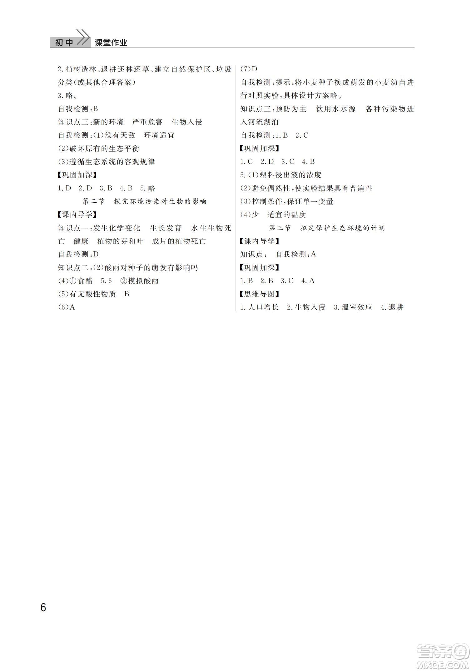 武漢出版社2022智慧學(xué)習(xí)天天向上課堂作業(yè)七年級生物下冊人教版答案