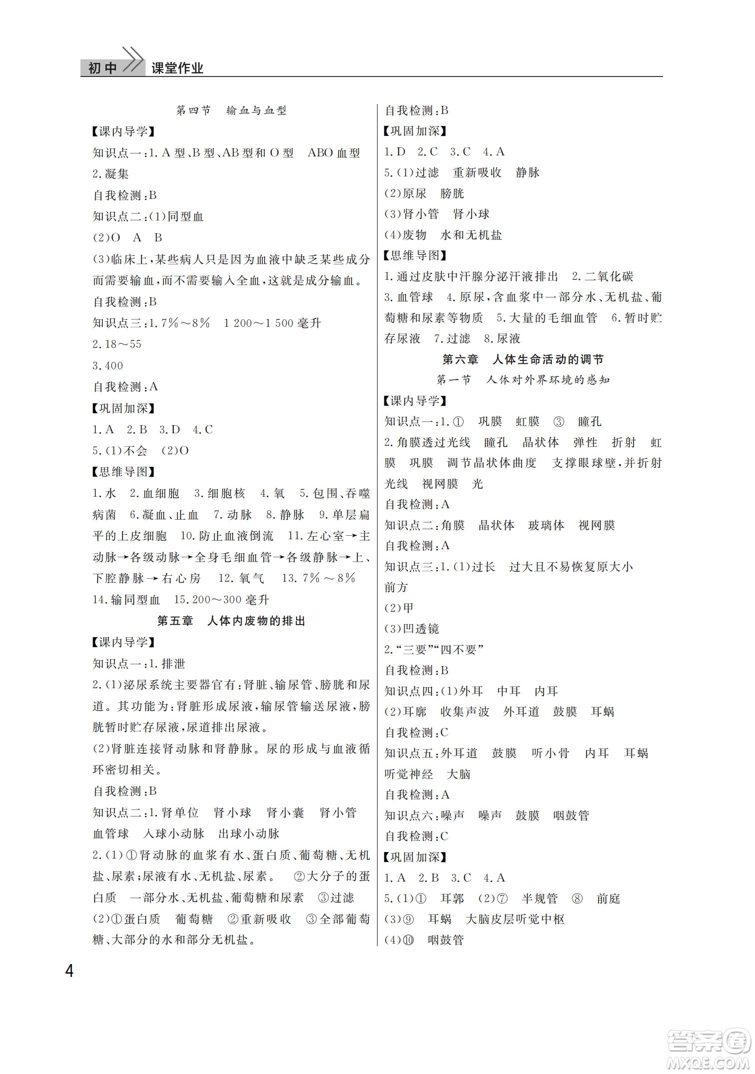 武漢出版社2022智慧學(xué)習(xí)天天向上課堂作業(yè)七年級生物下冊人教版答案