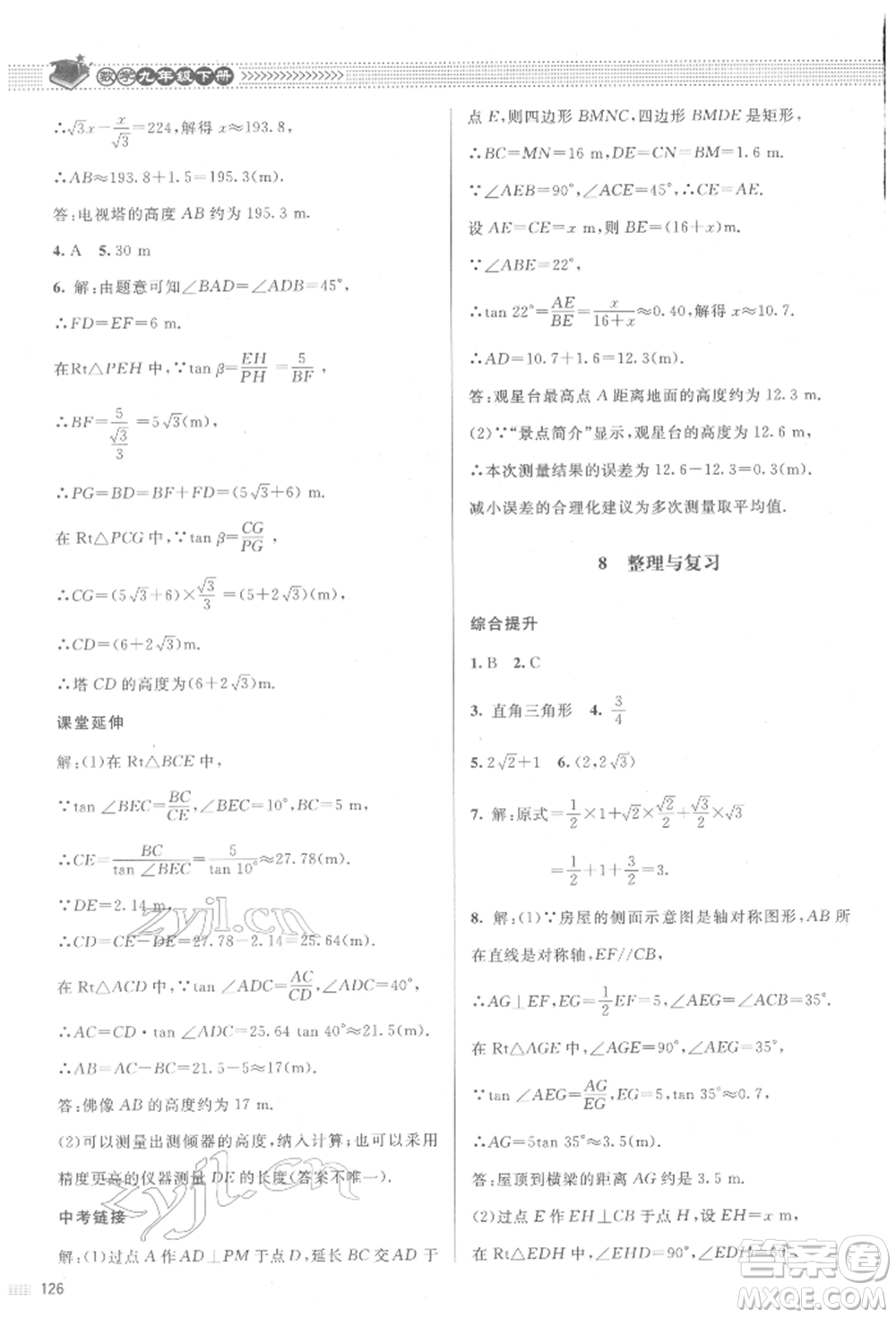 北京師范大學出版社2022課堂精練九年級數(shù)學下冊北師大版江西專版參考答案