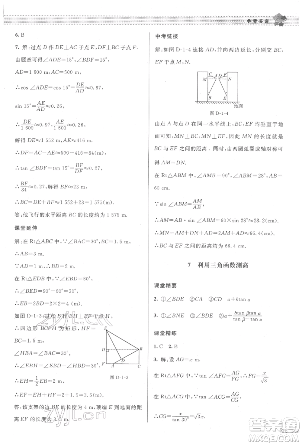 北京師范大學出版社2022課堂精練九年級數(shù)學下冊北師大版江西專版參考答案