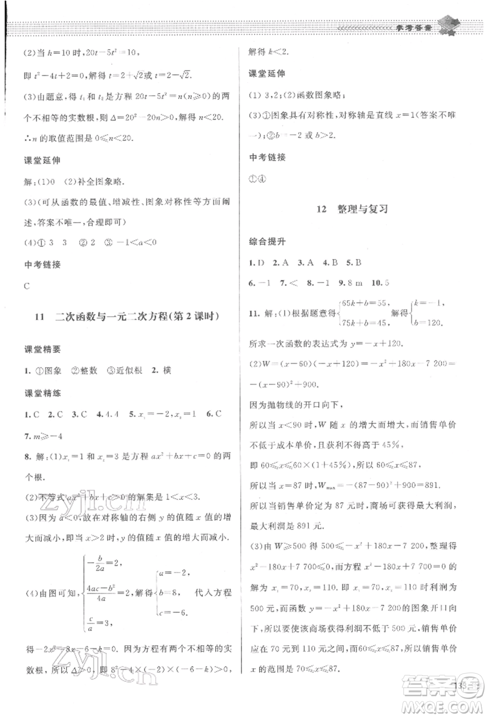 北京師范大學出版社2022課堂精練九年級數(shù)學下冊北師大版江西專版參考答案