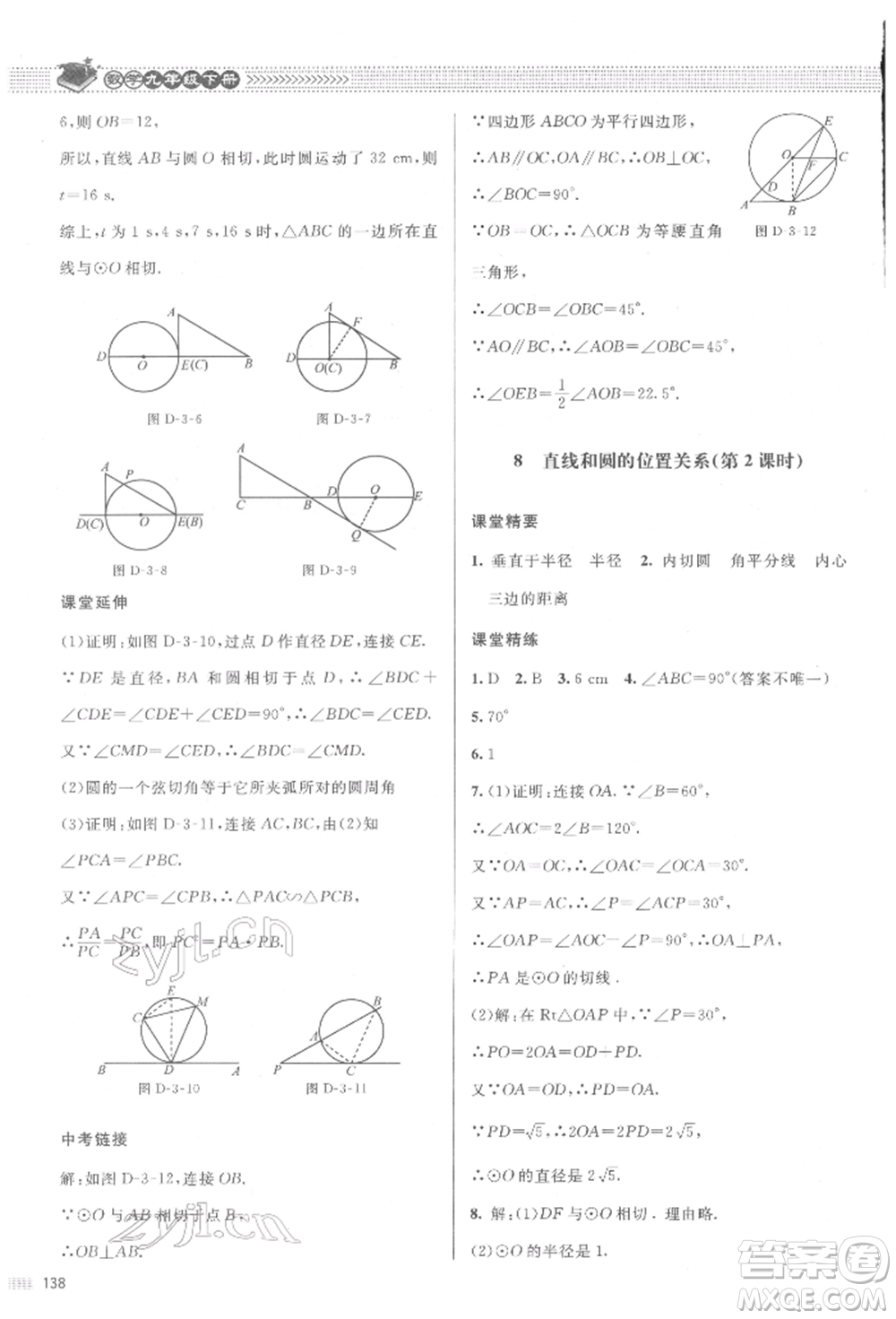 北京師范大學出版社2022課堂精練九年級數(shù)學下冊北師大版江西專版參考答案