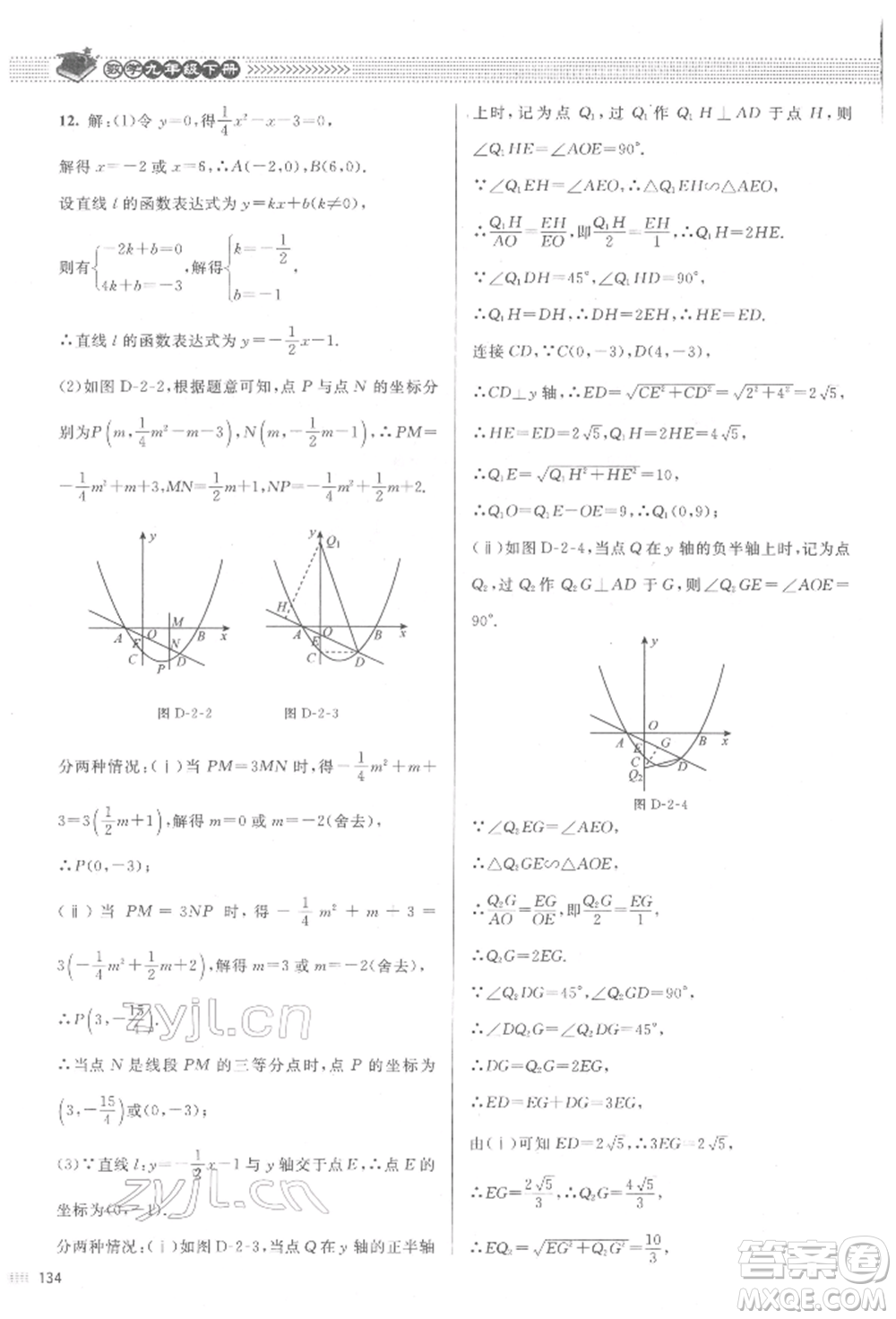 北京師范大學出版社2022課堂精練九年級數(shù)學下冊北師大版江西專版參考答案