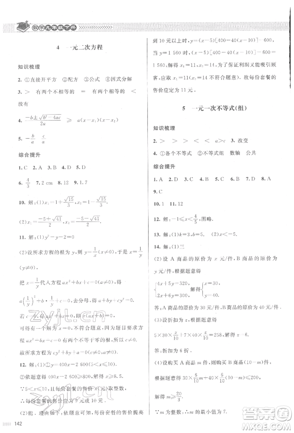 北京師范大學出版社2022課堂精練九年級數(shù)學下冊北師大版江西專版參考答案