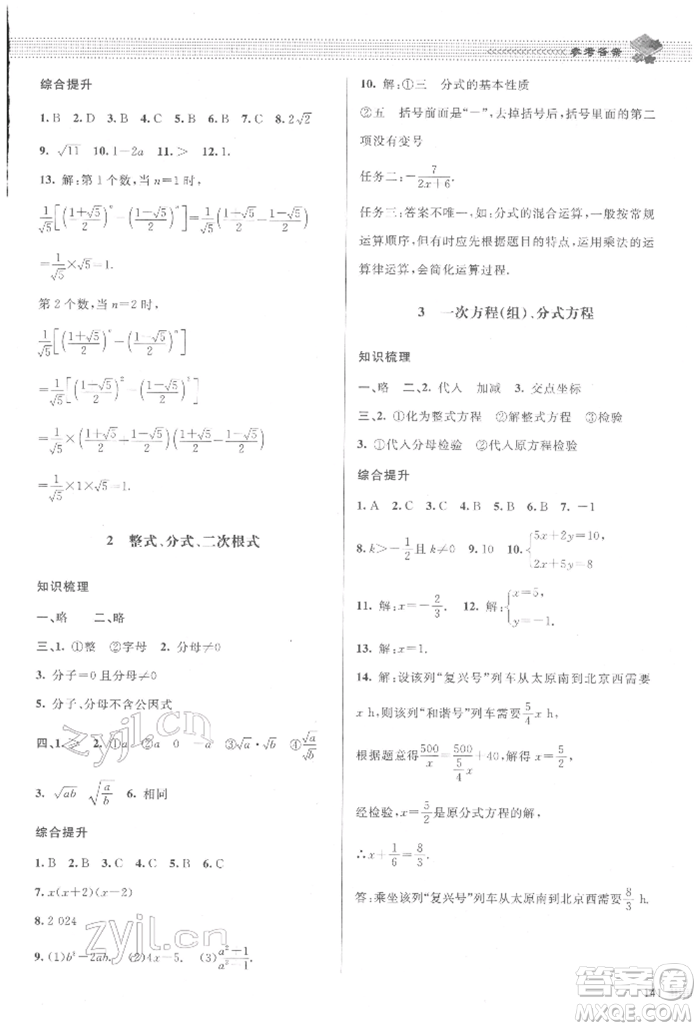 北京師范大學出版社2022課堂精練九年級數(shù)學下冊北師大版江西專版參考答案