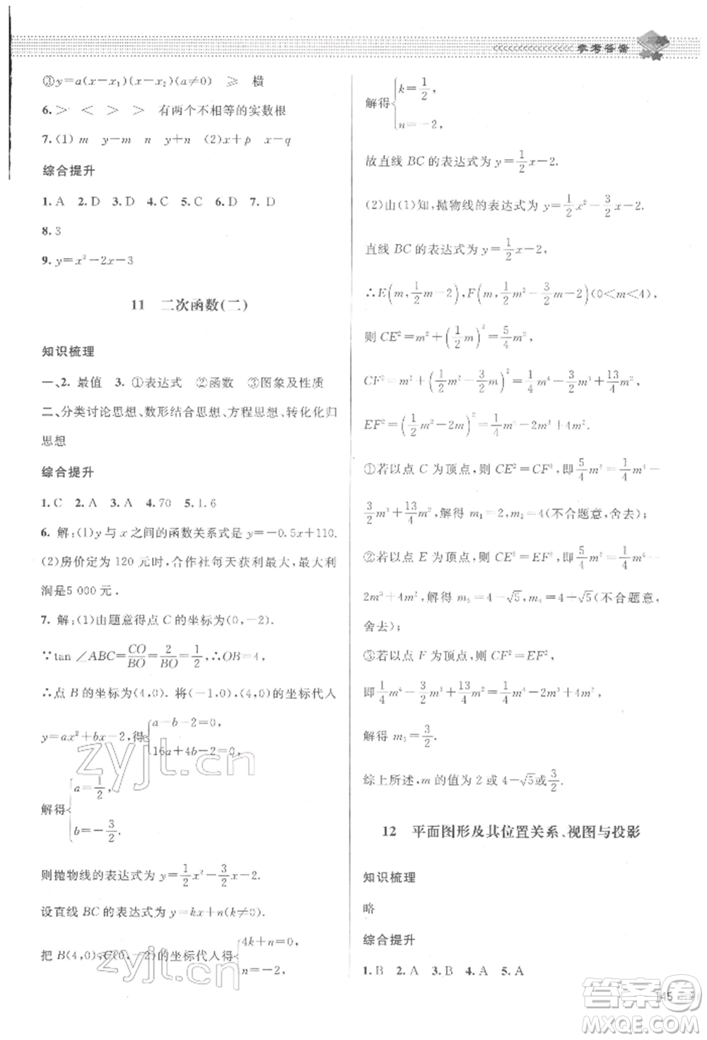 北京師范大學出版社2022課堂精練九年級數(shù)學下冊北師大版江西專版參考答案