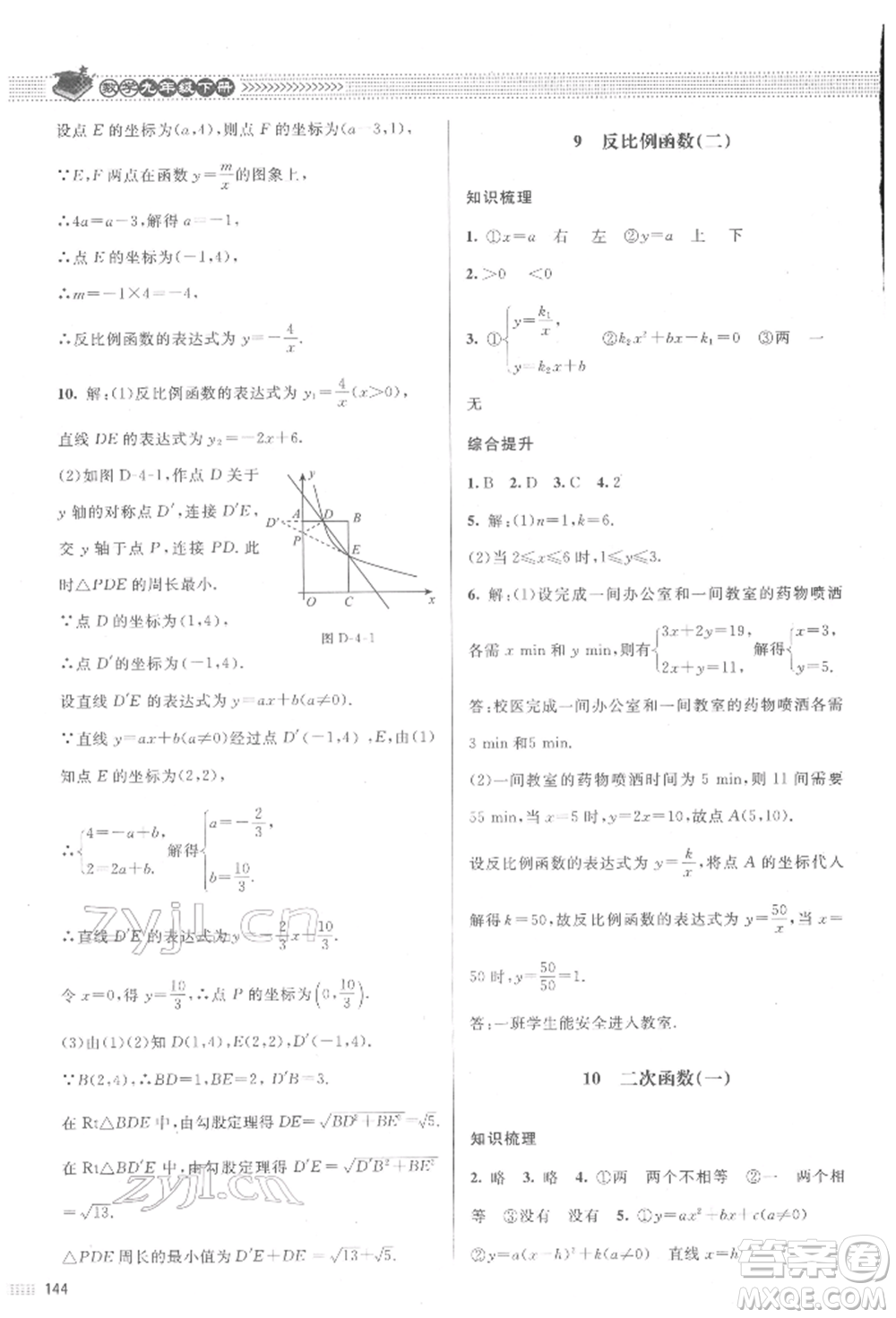 北京師范大學出版社2022課堂精練九年級數(shù)學下冊北師大版江西專版參考答案