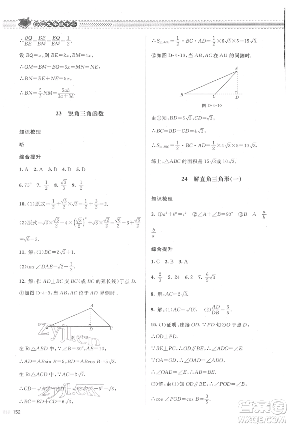 北京師范大學出版社2022課堂精練九年級數(shù)學下冊北師大版江西專版參考答案