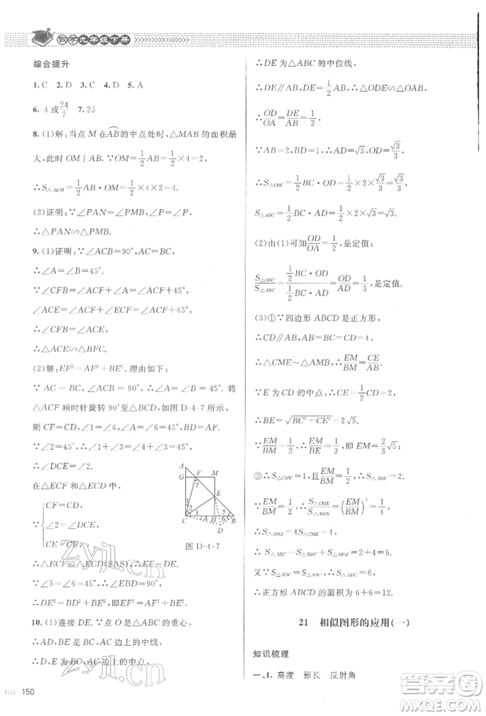 北京師范大學出版社2022課堂精練九年級數(shù)學下冊北師大版江西專版參考答案