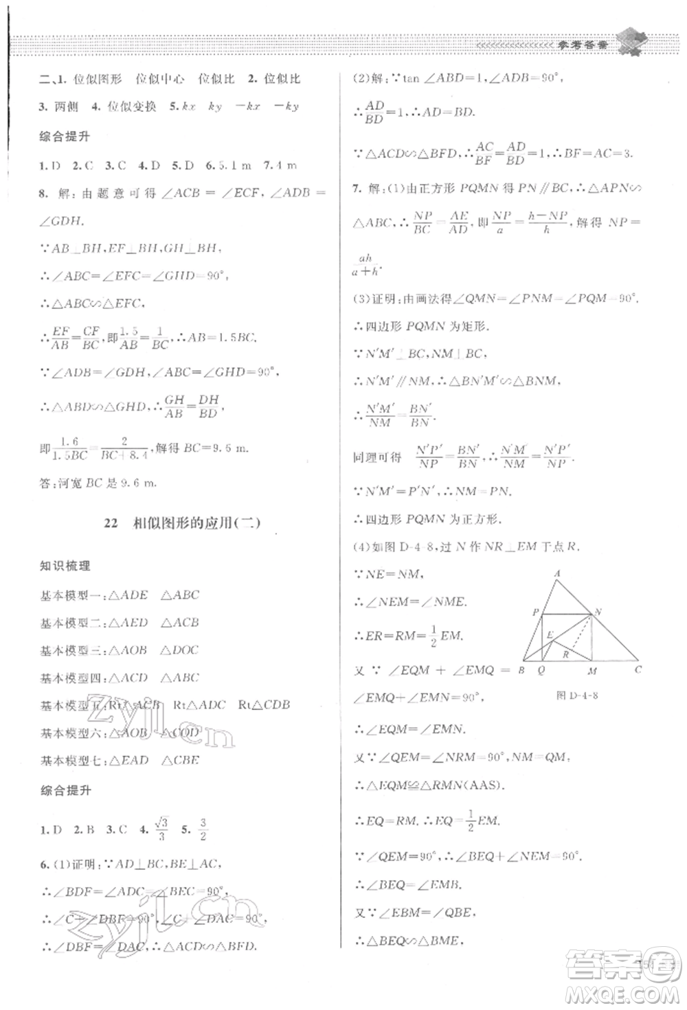 北京師范大學出版社2022課堂精練九年級數(shù)學下冊北師大版江西專版參考答案