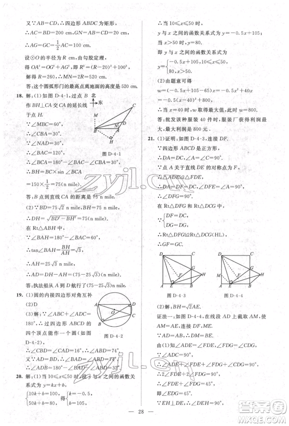 北京師范大學出版社2022課堂精練九年級數(shù)學下冊北師大版江西專版參考答案