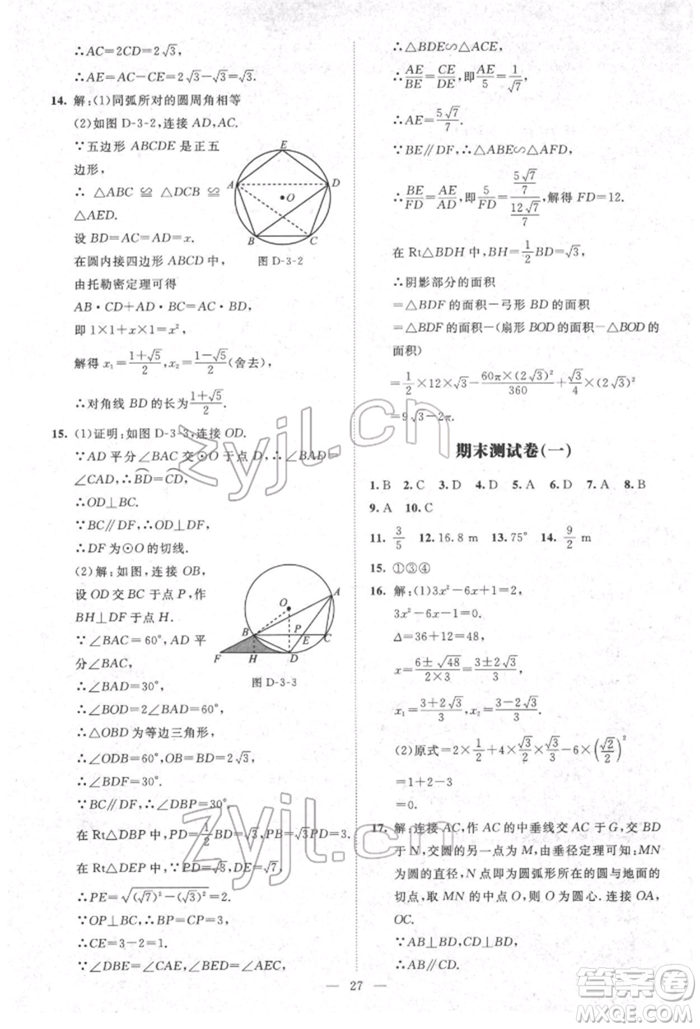 北京師范大學出版社2022課堂精練九年級數(shù)學下冊北師大版江西專版參考答案