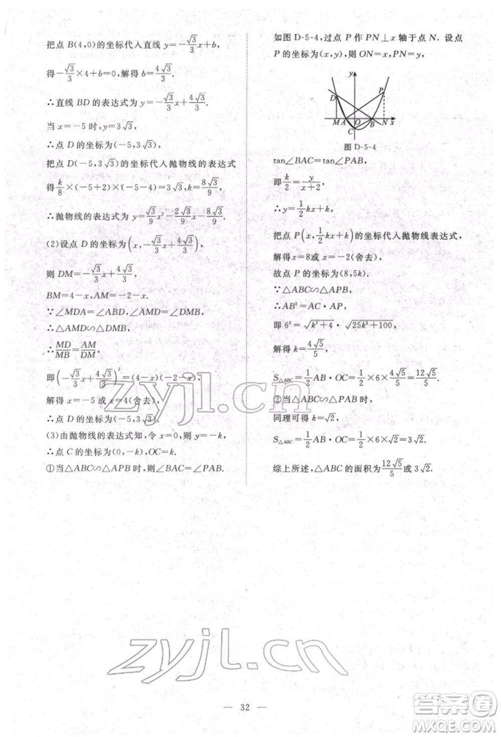 北京師范大學出版社2022課堂精練九年級數(shù)學下冊北師大版江西專版參考答案