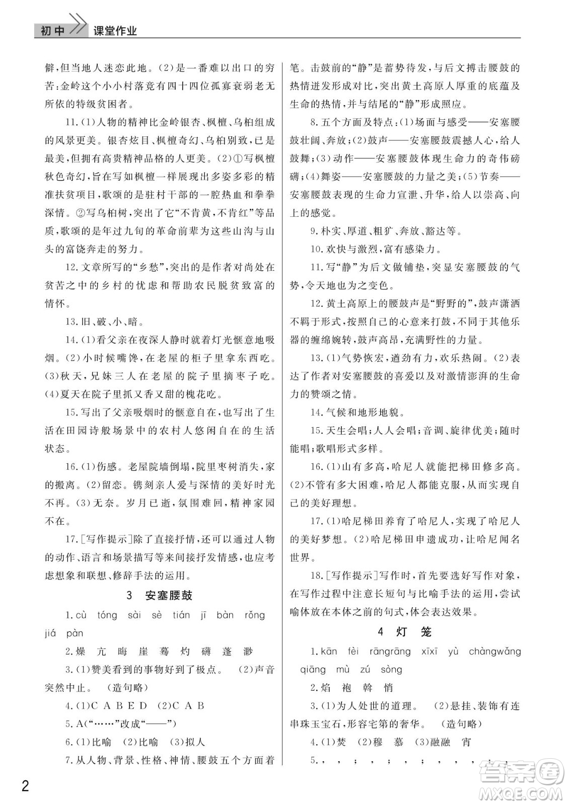 武漢出版社2022智慧學(xué)習(xí)天天向上課堂作業(yè)八年級(jí)語(yǔ)文下冊(cè)人教版答案