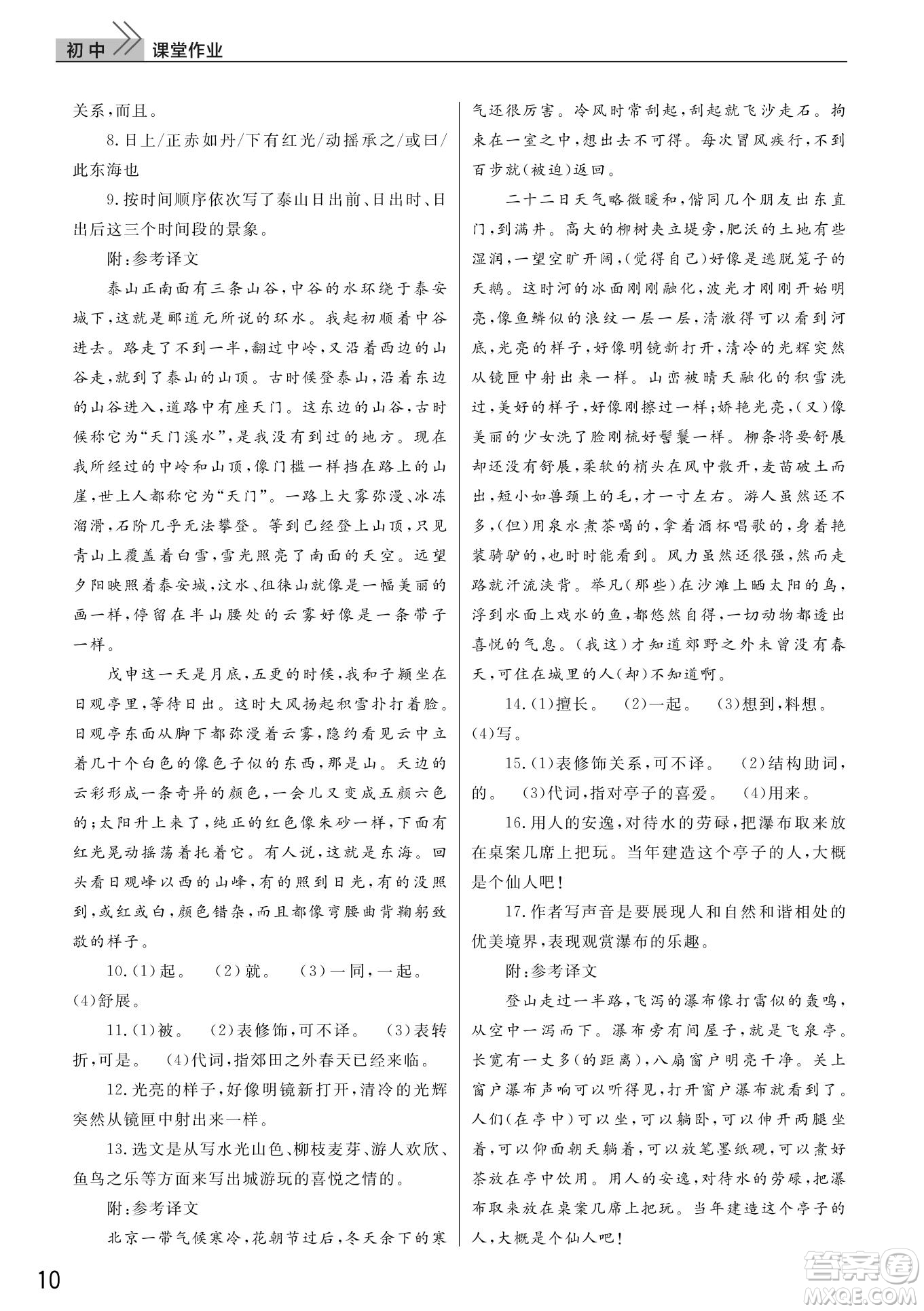 武漢出版社2022智慧學(xué)習(xí)天天向上課堂作業(yè)八年級(jí)語(yǔ)文下冊(cè)人教版答案