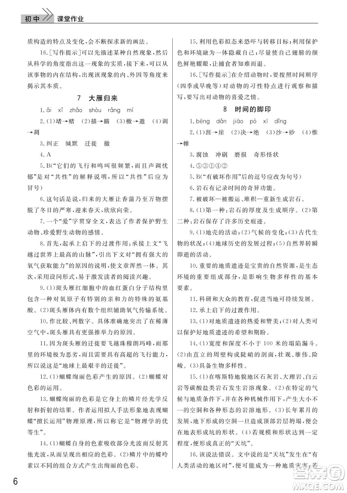 武漢出版社2022智慧學(xué)習(xí)天天向上課堂作業(yè)八年級(jí)語(yǔ)文下冊(cè)人教版答案