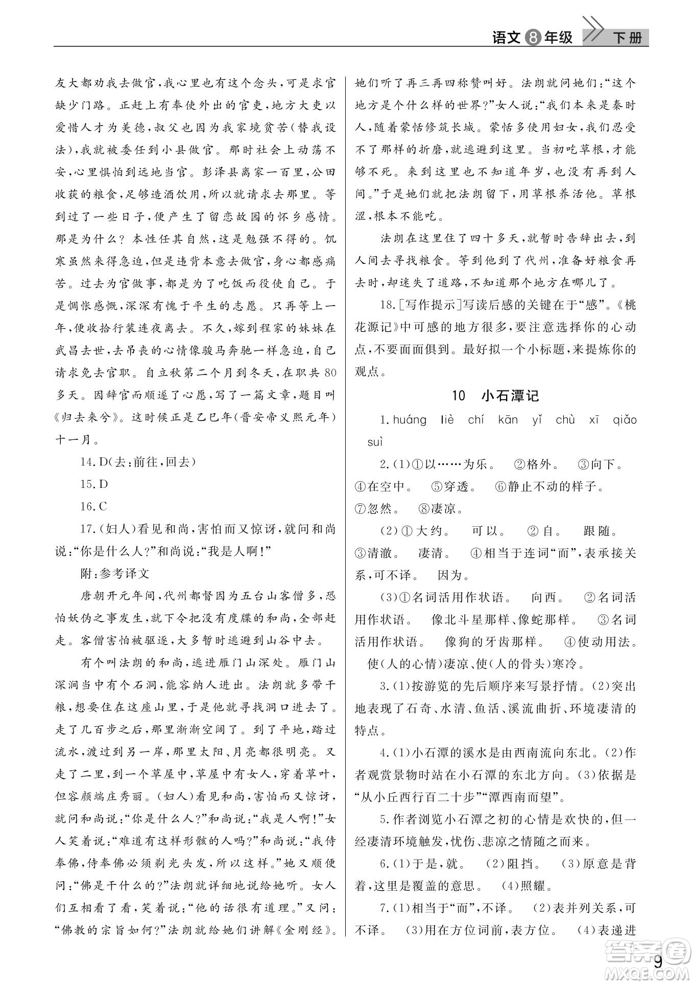 武漢出版社2022智慧學(xué)習(xí)天天向上課堂作業(yè)八年級(jí)語(yǔ)文下冊(cè)人教版答案