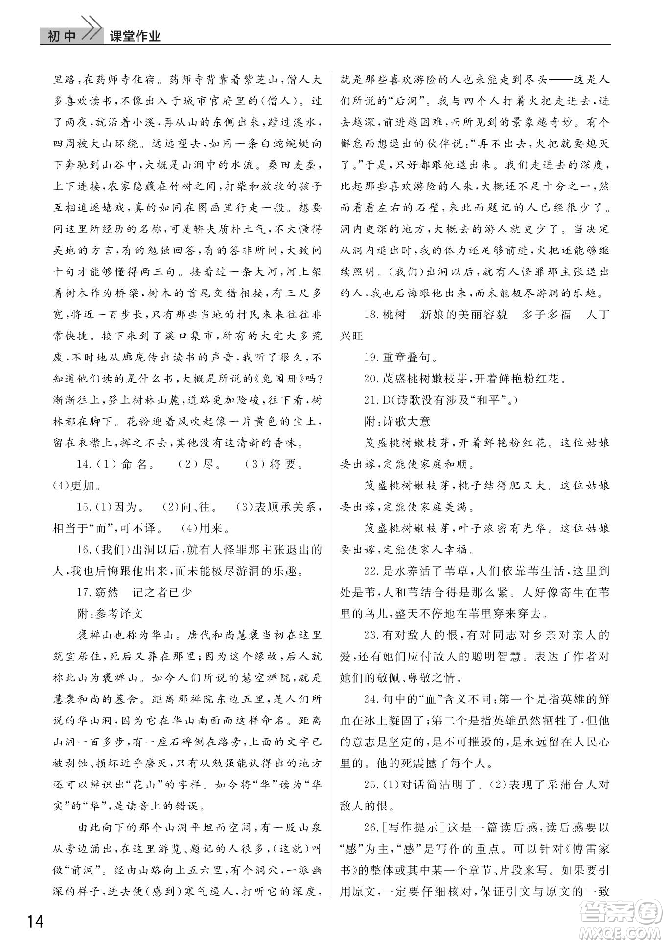 武漢出版社2022智慧學(xué)習(xí)天天向上課堂作業(yè)八年級(jí)語(yǔ)文下冊(cè)人教版答案