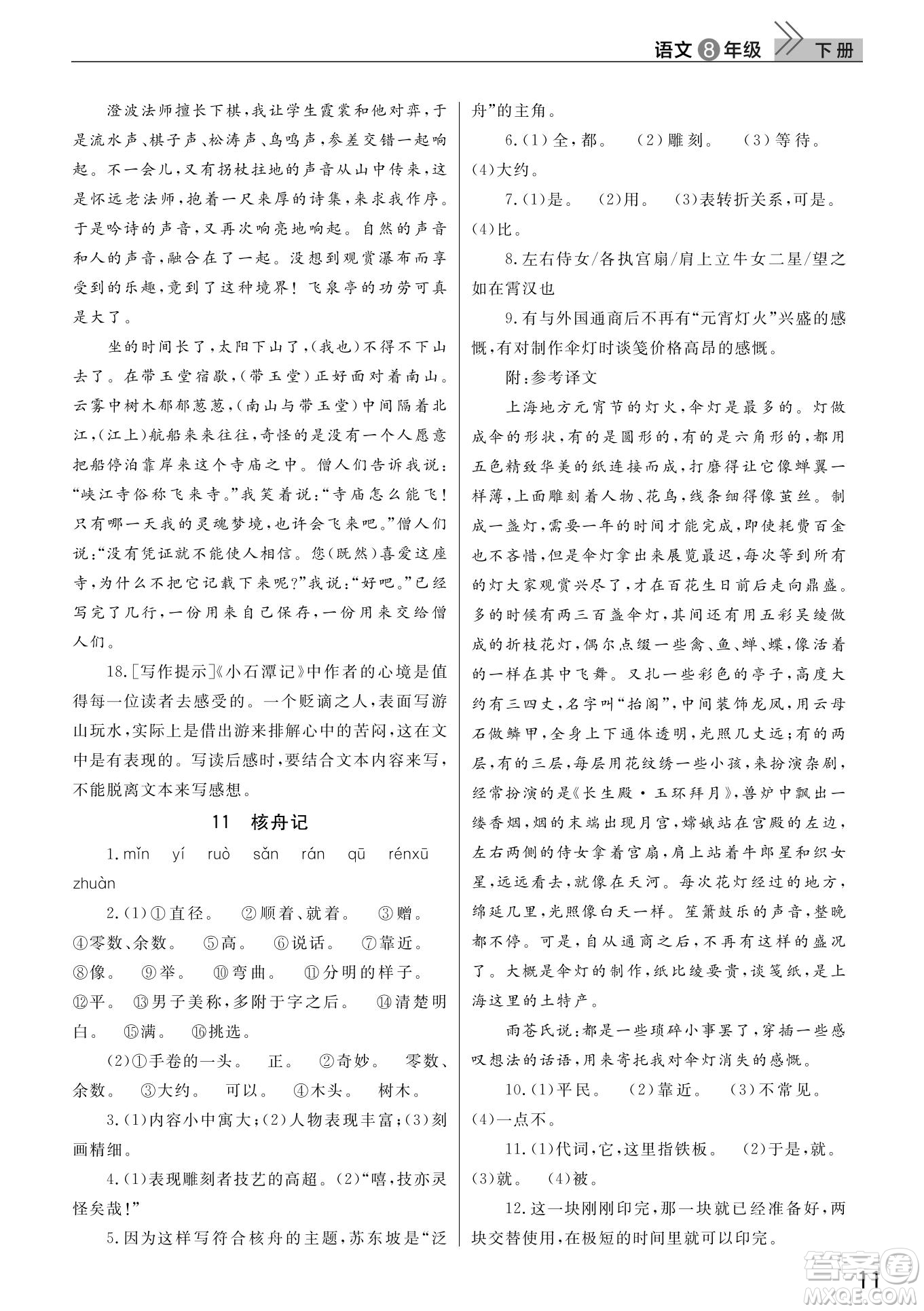 武漢出版社2022智慧學(xué)習(xí)天天向上課堂作業(yè)八年級(jí)語(yǔ)文下冊(cè)人教版答案