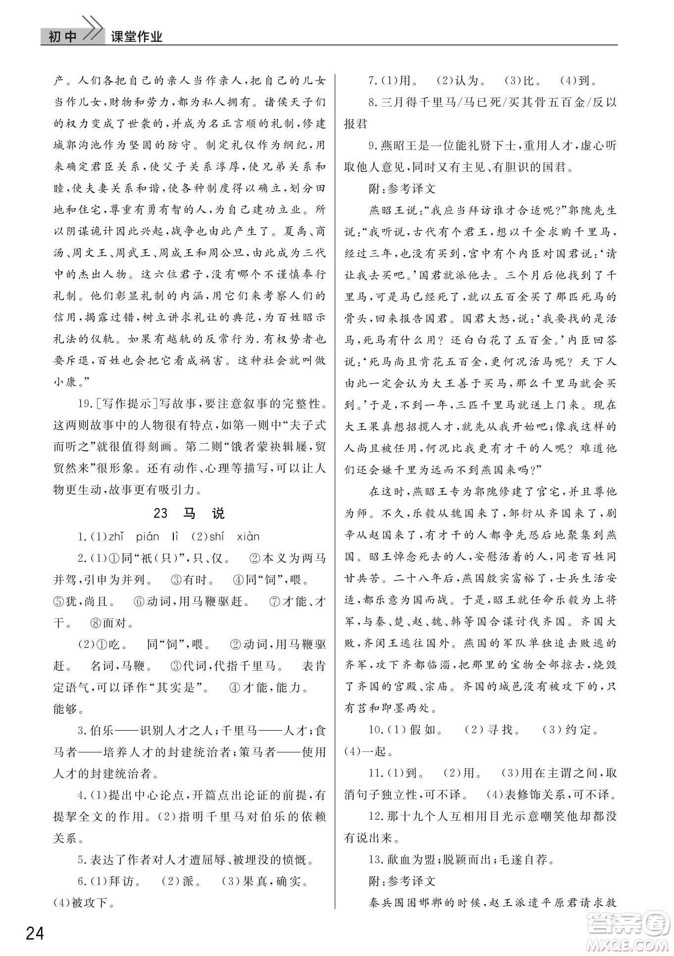 武漢出版社2022智慧學(xué)習(xí)天天向上課堂作業(yè)八年級(jí)語(yǔ)文下冊(cè)人教版答案