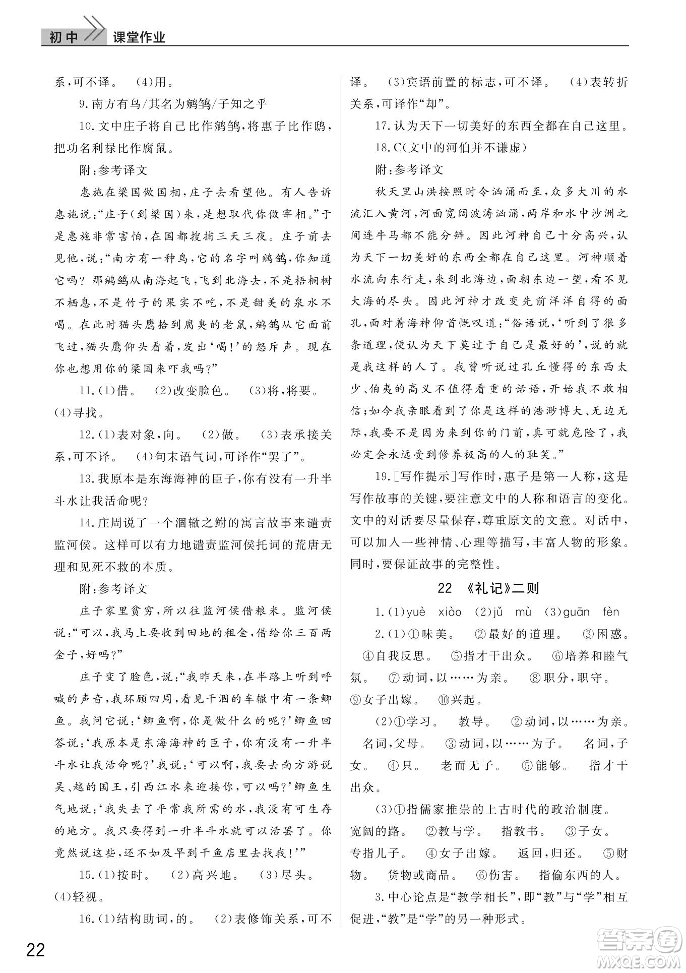 武漢出版社2022智慧學(xué)習(xí)天天向上課堂作業(yè)八年級(jí)語(yǔ)文下冊(cè)人教版答案