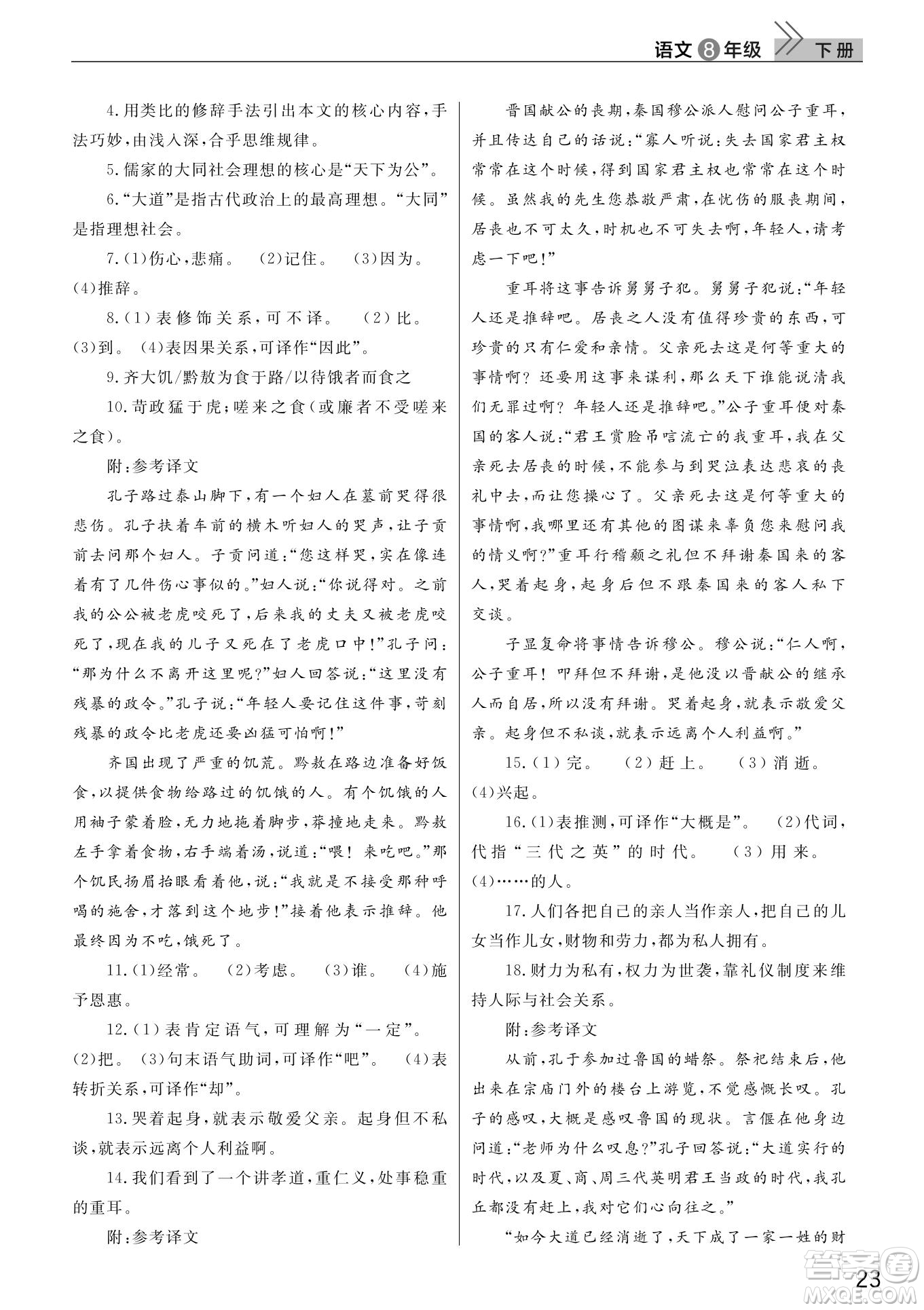 武漢出版社2022智慧學(xué)習(xí)天天向上課堂作業(yè)八年級(jí)語(yǔ)文下冊(cè)人教版答案