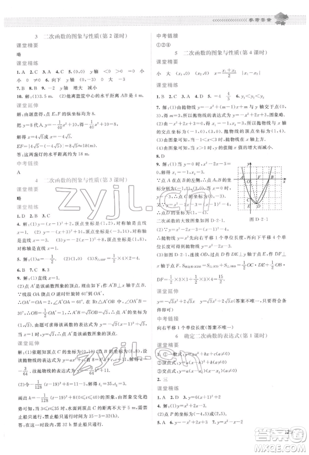 北京師范大學(xué)出版社2022課堂精練九年級數(shù)學(xué)下冊北師大版山西專版參考答案