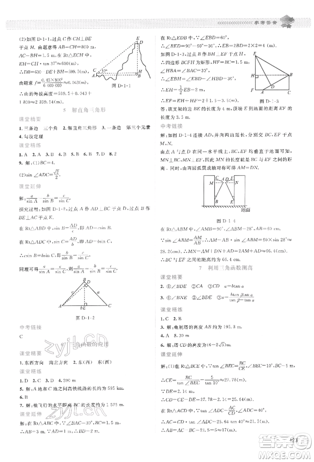 北京師范大學(xué)出版社2022課堂精練九年級數(shù)學(xué)下冊北師大版山西專版參考答案