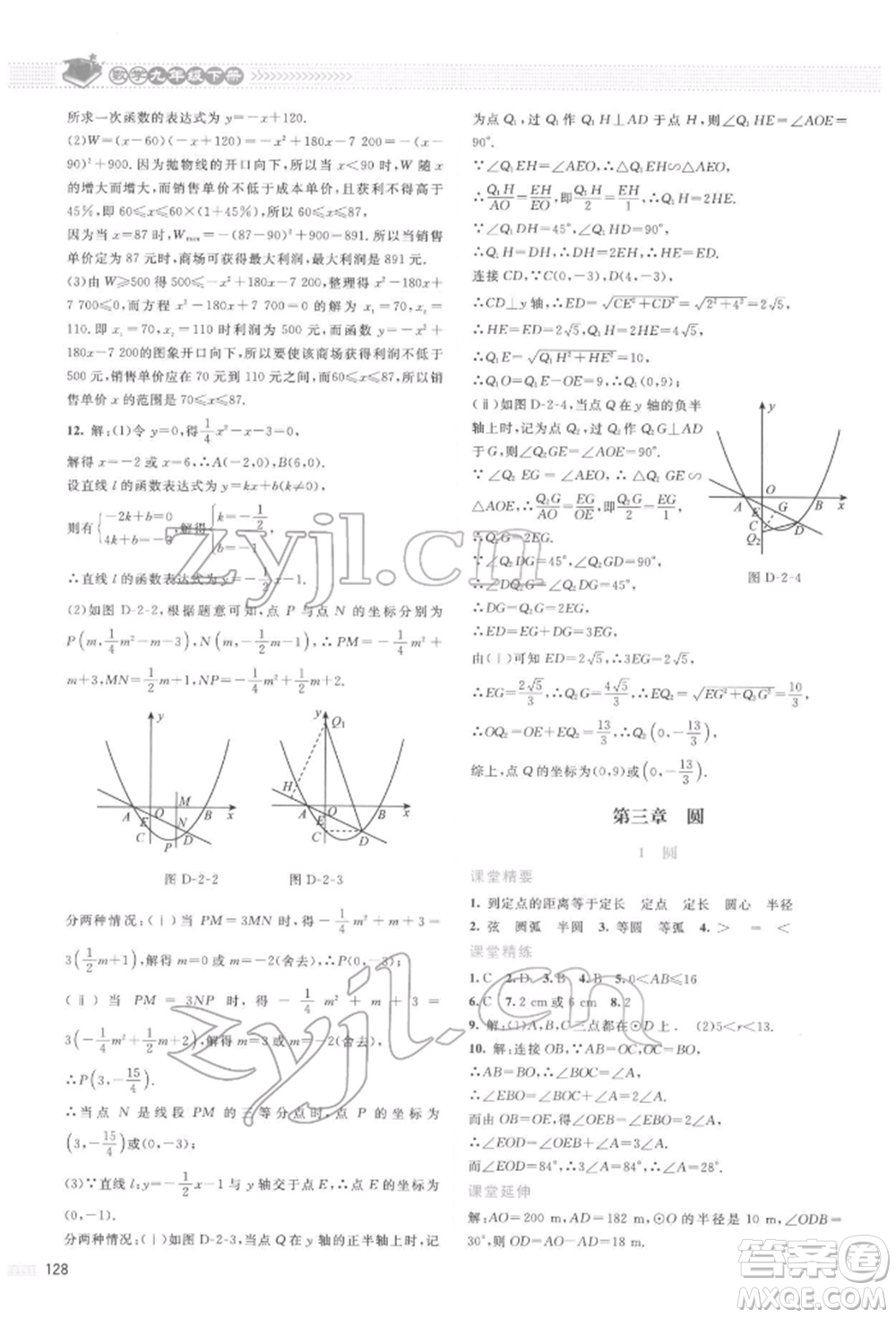 北京師范大學(xué)出版社2022課堂精練九年級數(shù)學(xué)下冊北師大版山西專版參考答案