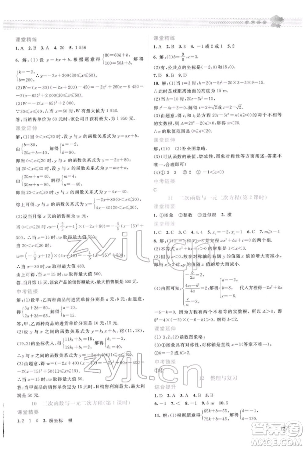 北京師范大學(xué)出版社2022課堂精練九年級數(shù)學(xué)下冊北師大版山西專版參考答案