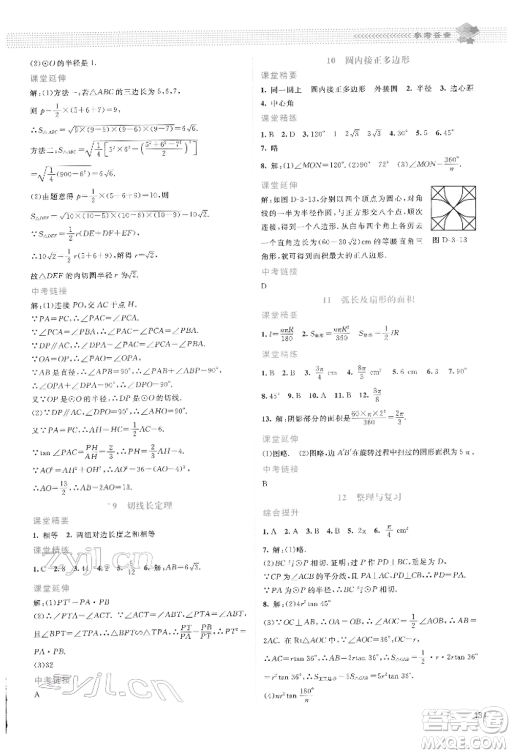 北京師范大學(xué)出版社2022課堂精練九年級數(shù)學(xué)下冊北師大版山西專版參考答案