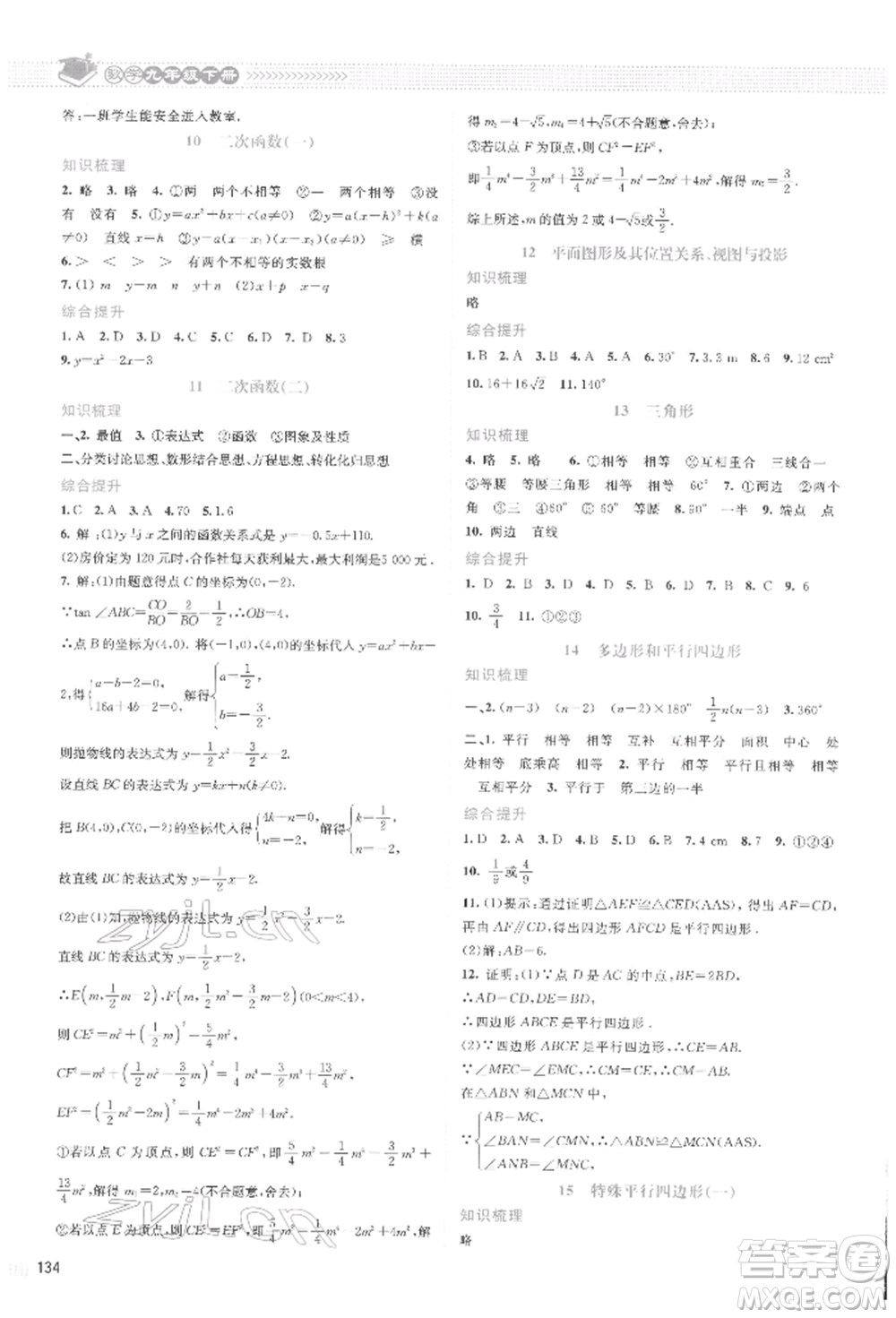 北京師范大學(xué)出版社2022課堂精練九年級數(shù)學(xué)下冊北師大版山西專版參考答案