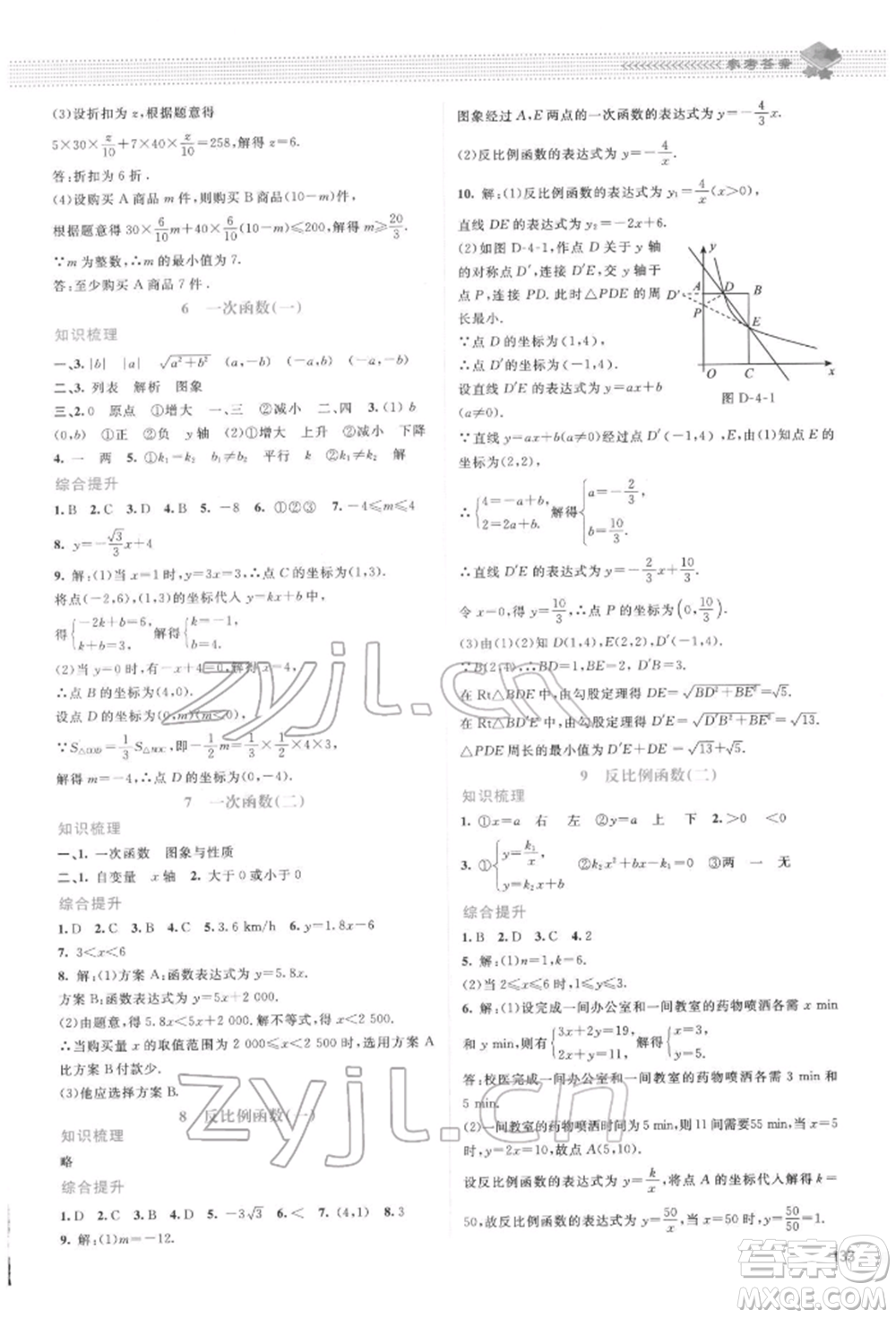 北京師范大學(xué)出版社2022課堂精練九年級數(shù)學(xué)下冊北師大版山西專版參考答案