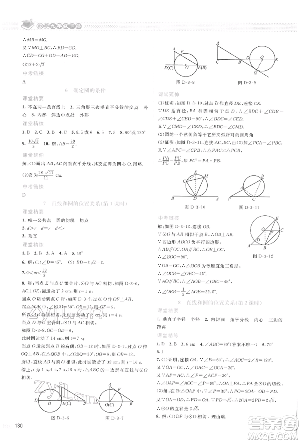 北京師范大學(xué)出版社2022課堂精練九年級數(shù)學(xué)下冊北師大版山西專版參考答案