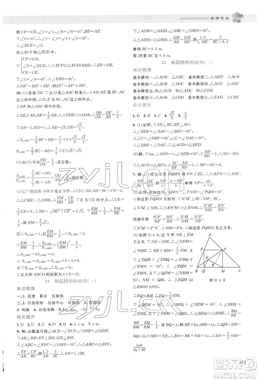 北京師范大學(xué)出版社2022課堂精練九年級數(shù)學(xué)下冊北師大版山西專版參考答案