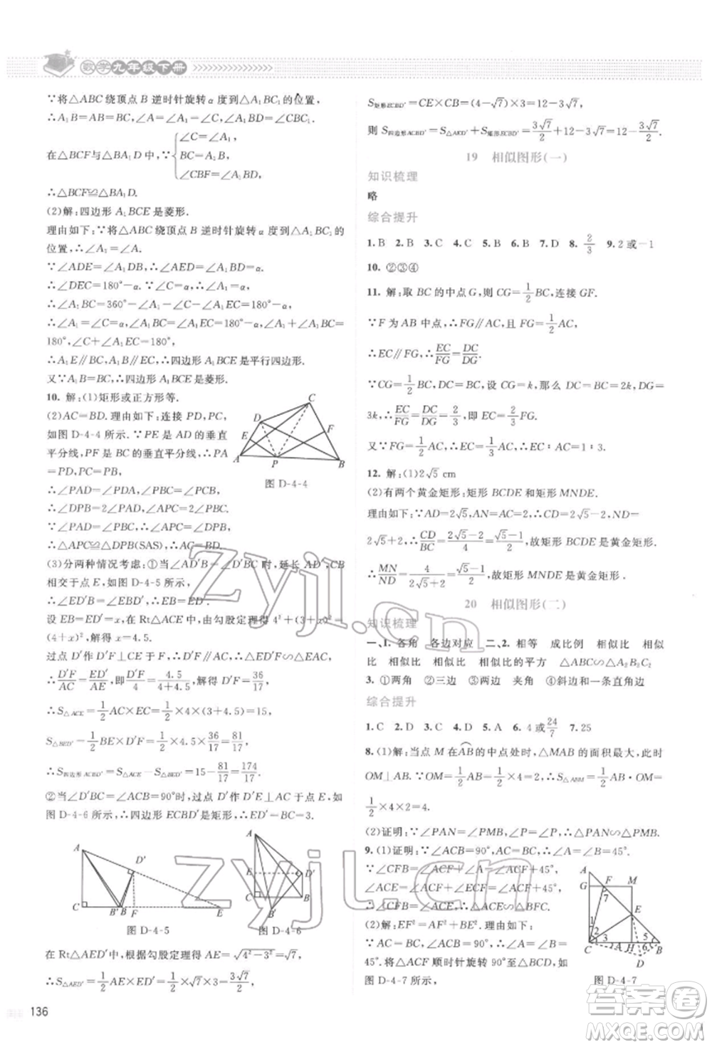 北京師范大學(xué)出版社2022課堂精練九年級數(shù)學(xué)下冊北師大版山西專版參考答案