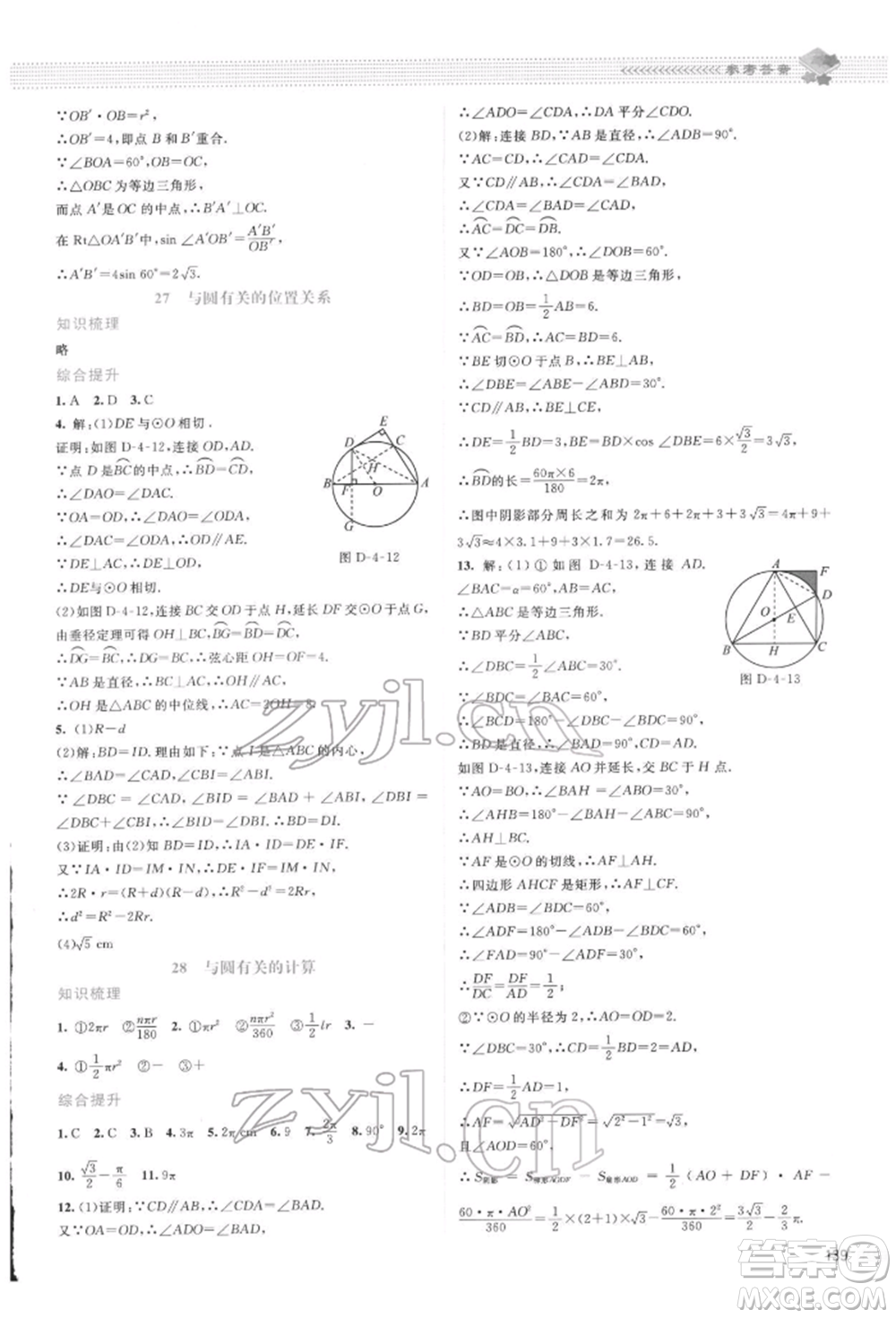 北京師范大學(xué)出版社2022課堂精練九年級數(shù)學(xué)下冊北師大版山西專版參考答案