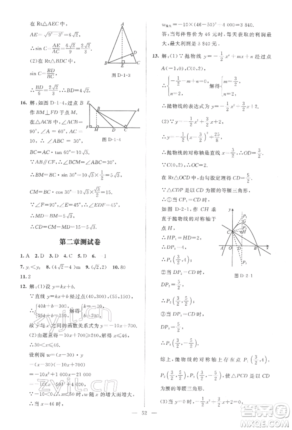 北京師范大學(xué)出版社2022課堂精練九年級數(shù)學(xué)下冊北師大版山西專版參考答案