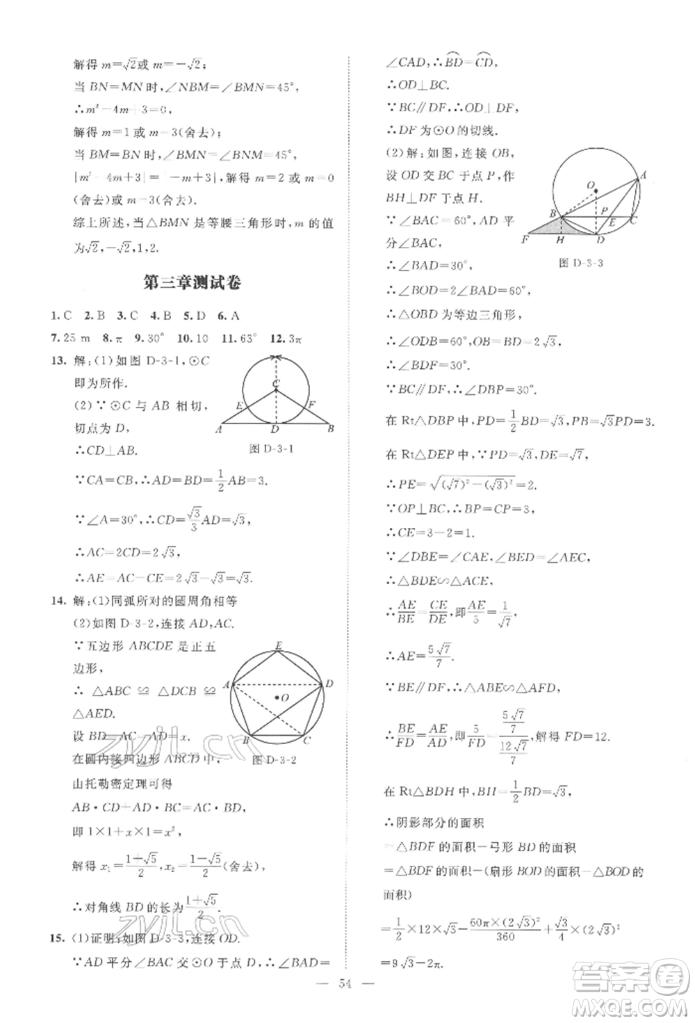 北京師范大學(xué)出版社2022課堂精練九年級數(shù)學(xué)下冊北師大版山西專版參考答案