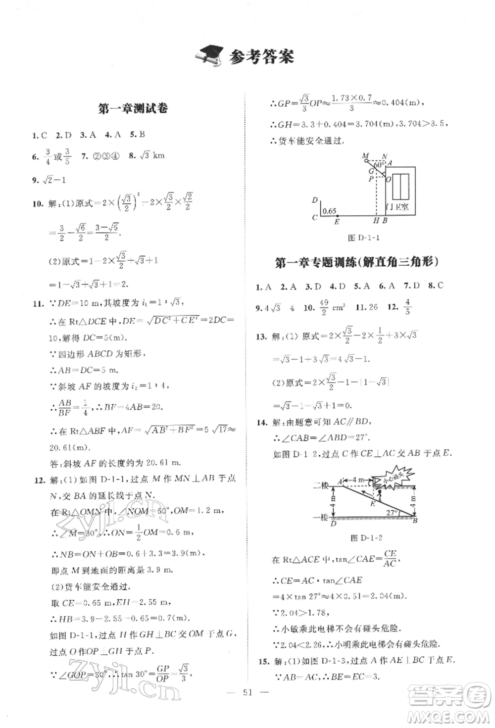 北京師范大學(xué)出版社2022課堂精練九年級數(shù)學(xué)下冊北師大版山西專版參考答案